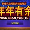 Go Fishing in Nian Nian You Yu Slot at Winner Casino